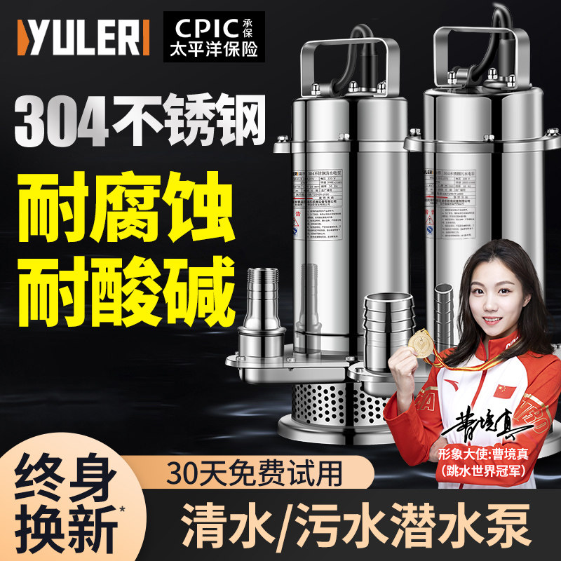渝乐304全不锈钢潜水泵220V抽水泵排污耐酸碱耐腐蚀化工泵污水泵