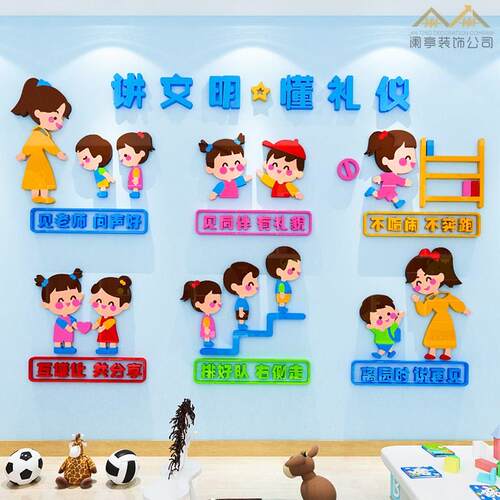 幼儿园文明礼仪环创主题墙贴一日生活流程图贴画教室走廊墙面装饰