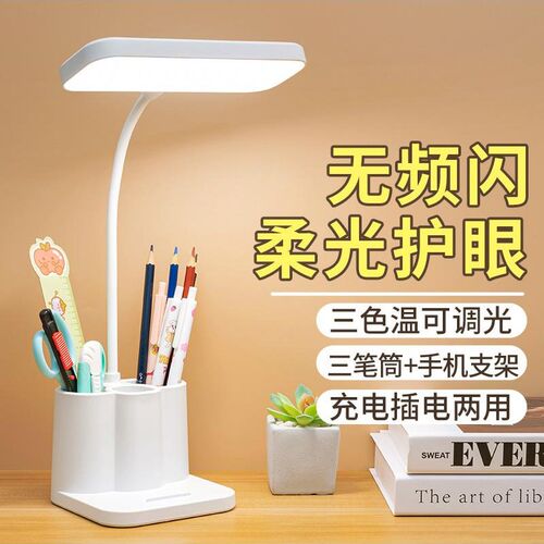 护眼笔筒台灯led小夜灯学生学习卧室宿舍充电阅读灯礼品