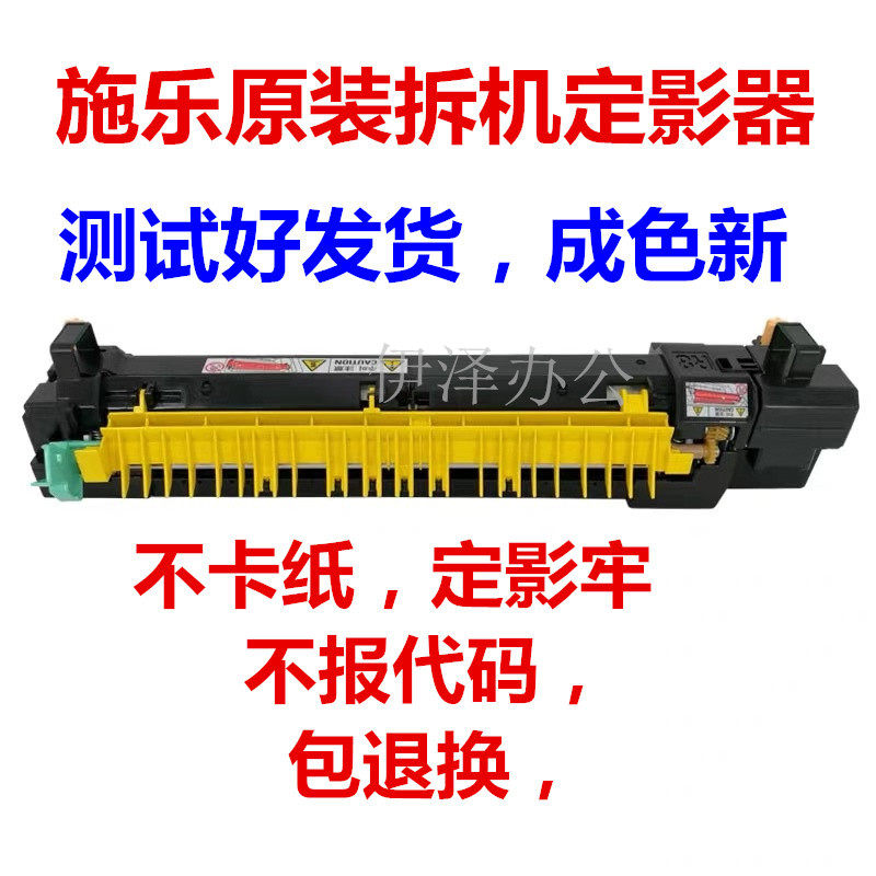 施乐3370 5570 7535 7556 2260 3065打印机复印机定影器加热组件
