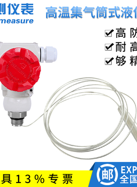 分体式投入式高温液位计热水 水位计油位计4-20ma 集气筒式液位计