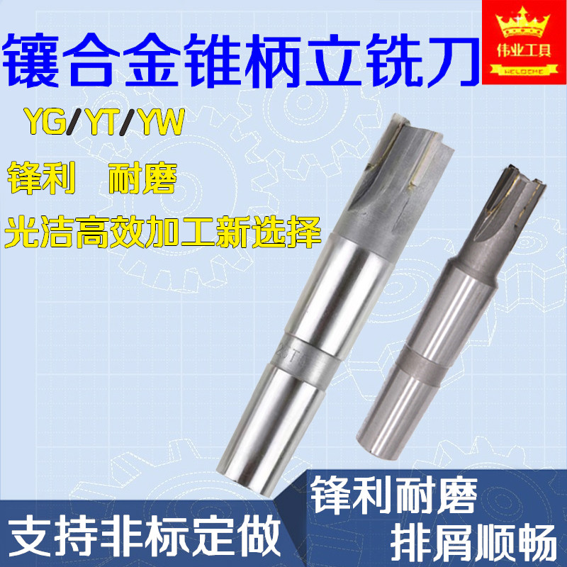 镶硬质合金锥柄立铣刀斜刃直齿焊接钨钢YG YT 20 25 30 40 50