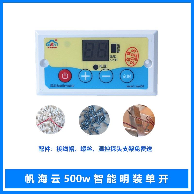 帆海云单开500w智能恒温明装开关调温全自动通用型电子节能开关