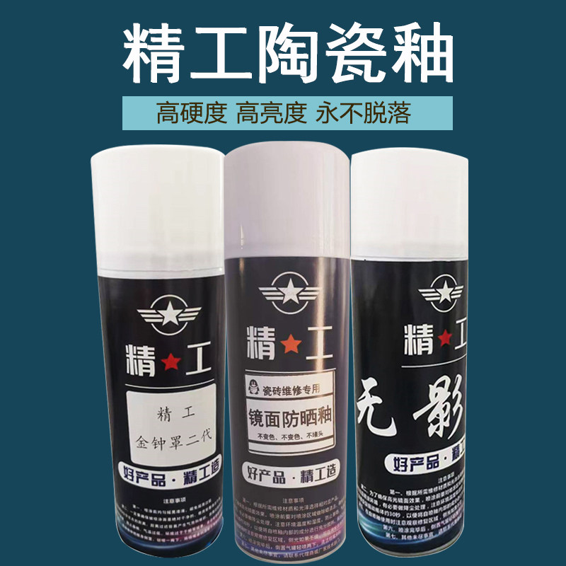 瓷砖釉面划痕修复亮光哑光透明釉地砖岩板陶瓷地板腐蚀消雾修补剂,基础建材,瓷砖胶,淘宝优惠券,粉丝福利购,淘宝优惠卷