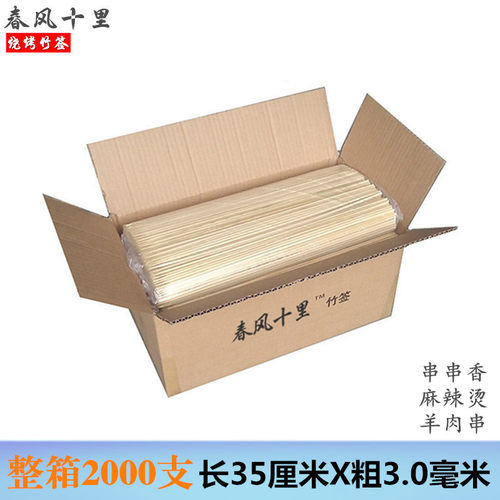 整箱竹签35厘米*3.0毫米2000支串串香烧烤肉串麻辣烫涮火锅竹签子