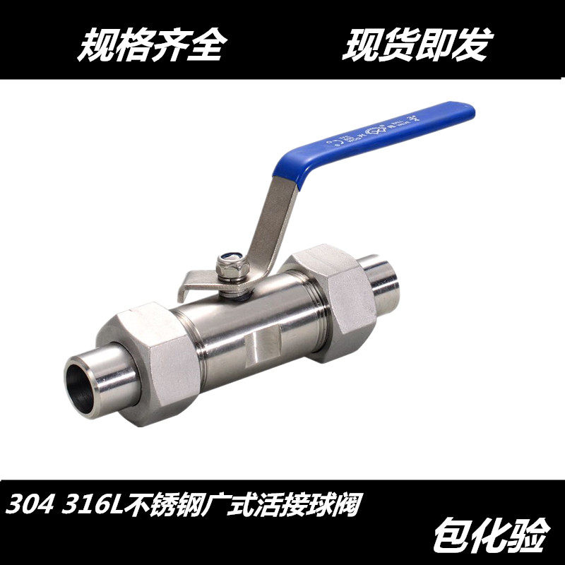 304不锈钢活接广式焊接球阀Q21F-16P不锈钢广式对焊球阀DN15 DN20