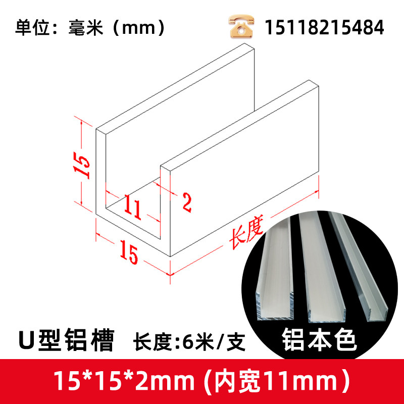 铝合金U型槽单槽铝凹槽U形卡槽铝型材包边条铝槽15*15*2内宽11mm