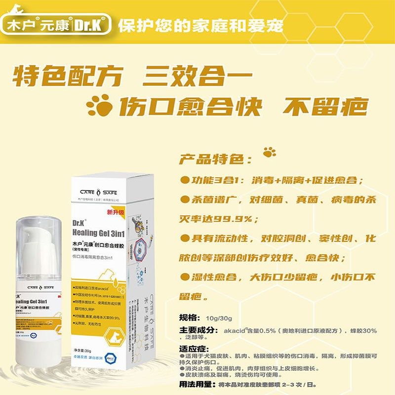 木户元康创口愈合蜂胶伤口消毒隔离愈合三合一去腐生肌狗猫咪宠物,宠物/宠物食品及用品,猫特色保健品,淘宝优惠券,粉丝福利购,淘宝优惠卷