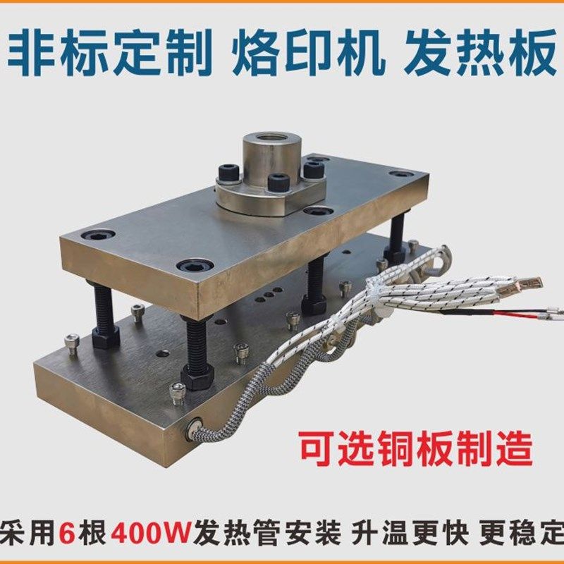 木工机械非标定制烙印机电热板烫标钢制铜造发热板加热板发热管