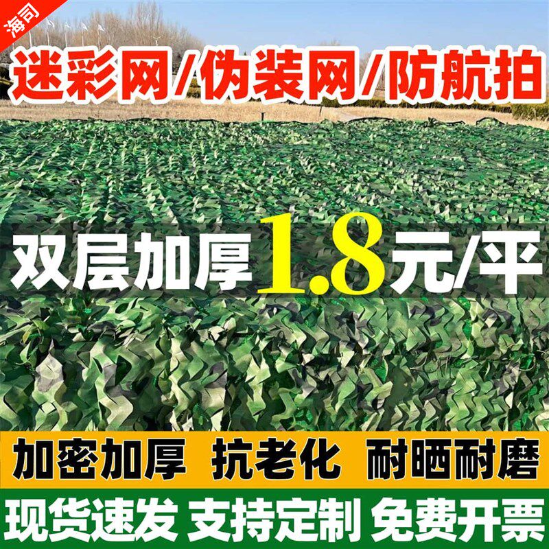 防航拍伪装网迷彩遮阳网山体绿化装饰网防卫星加厚阻燃遮挡伪装网