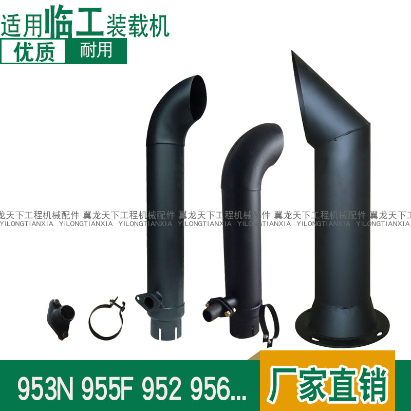 适用临工装载机堆高机排气管尾管933 953N 952 956 955F排气管尾