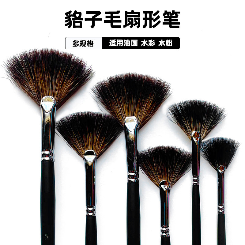 矜古斋貉子毛扇形笔软毛扇形画笔套装古典油画颜料笔软质动物毛单