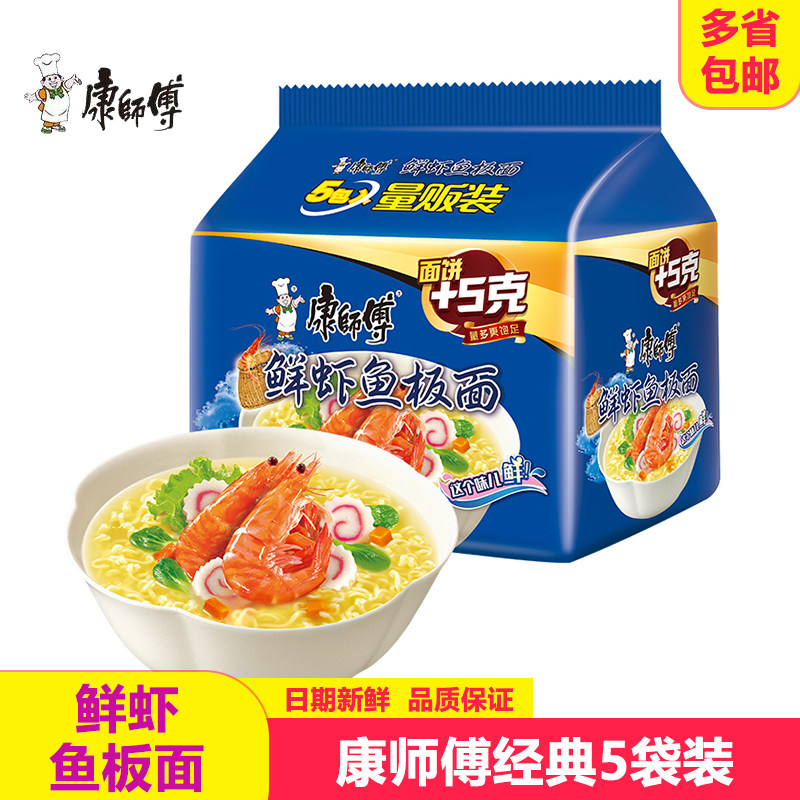 康师傅经典方便面5袋鲜虾鱼板面