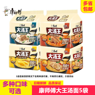 【5袋】康师傅大汤王袋装酸辣豚骨猪骨枸杞鸡汤面高汤方便面泡面