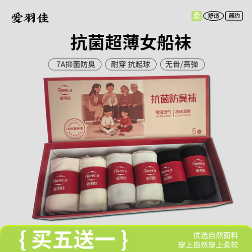 爱羽佳抗菌超薄女船袜