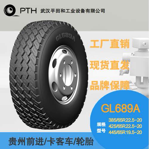 前进牌卡客车轮胎花纹GL689A规格385/65R22.5-20 445/65R22.5-20