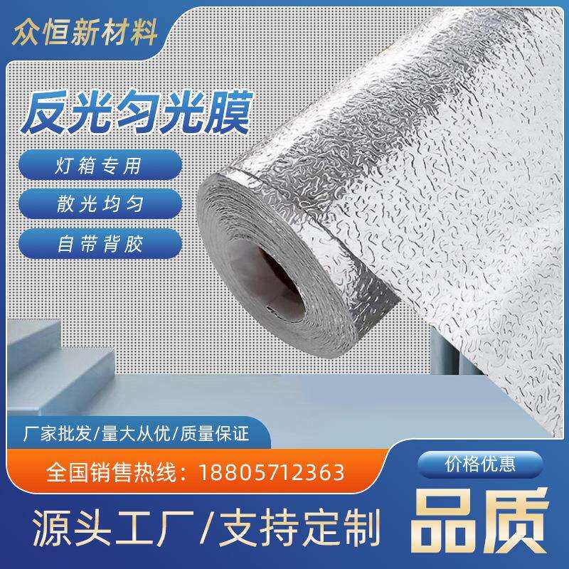 厂家反光膜LED卡布灯箱反光贴纸广告灯具银色橘皮纹均匀散光