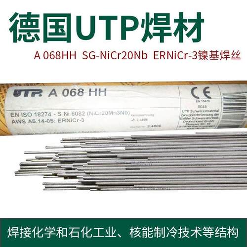 原装进口德国UTP UP FX DUR 300堆焊合金电焊条手工焊条贸易出口
