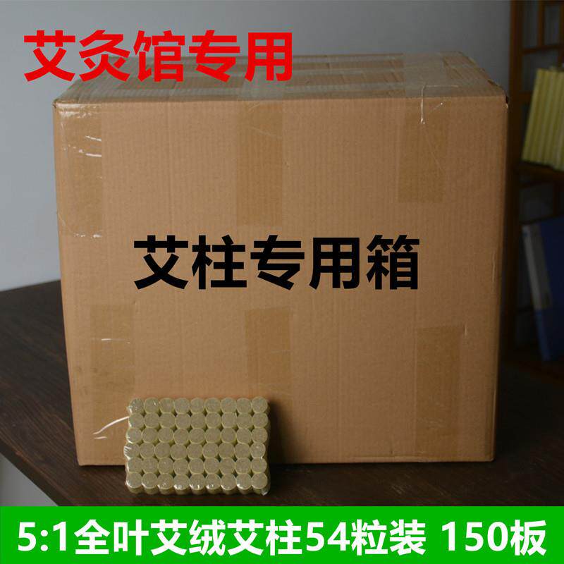 艾柱纯绒艾粒不掺假手工艾条柱短艾条随身灸盒艾灸馆专用厂家直