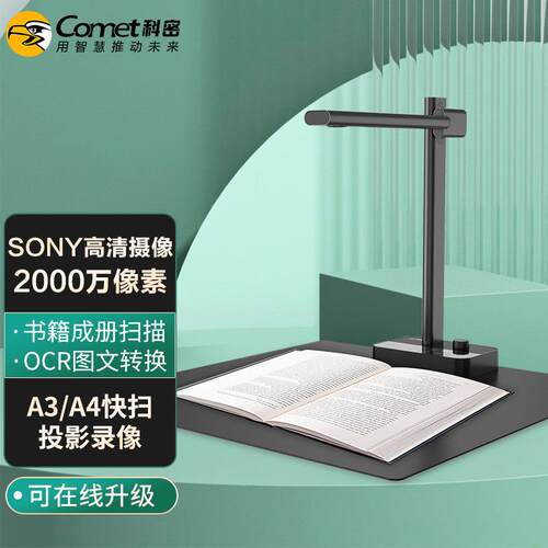 科密 C2320 高拍仪 2000万高清像素 A3A4文件展平扫描仪 无极台灯