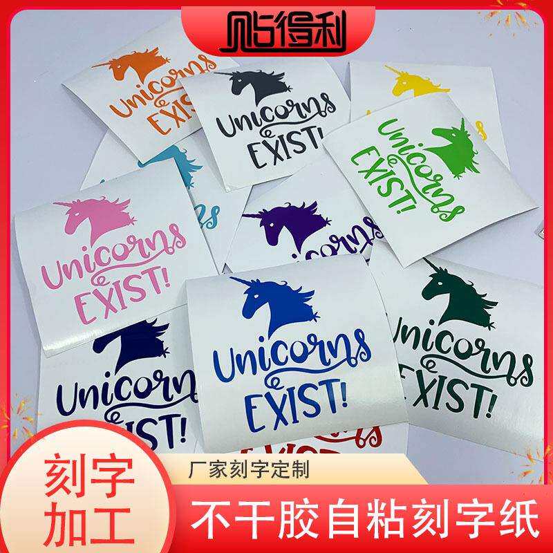 彩色PVC自粘即时贴不干胶图案广告刻字商品文字logo短贴