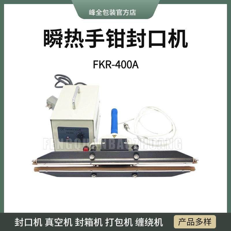 手钳式薄膜塑料袋封口机直供南宁广州昆明贵阳南京铝膜封口机