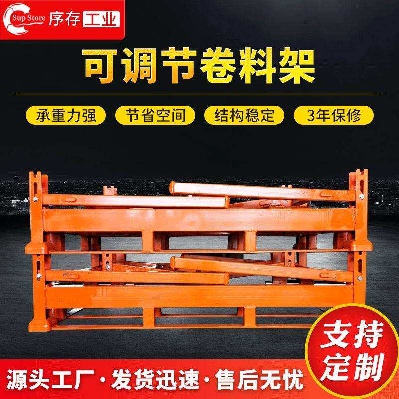 非标卷料专用宽度可调节式周转专用汽车料架仓库布料卷材存放料架