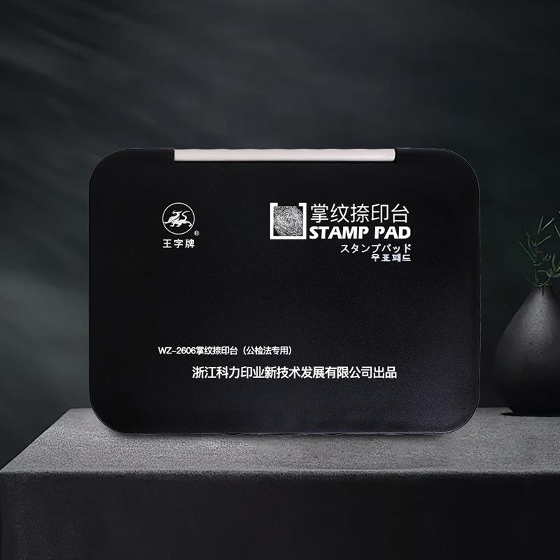 【源头厂】王字牌掌纹捺印台办公便携印记清晰速干光敏油WZ-2606