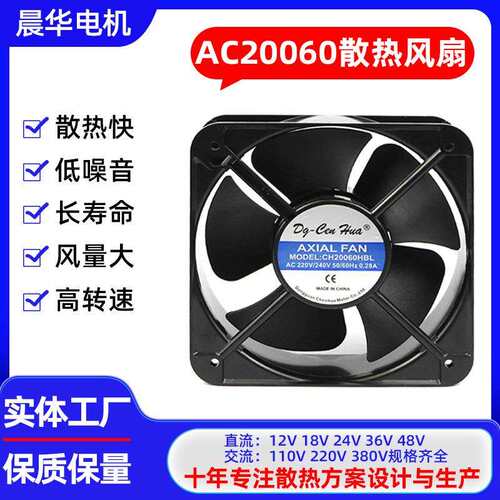 AC20060交流风扇220V机器设备机箱机柜变充电柱冷柜轴流散热风扇