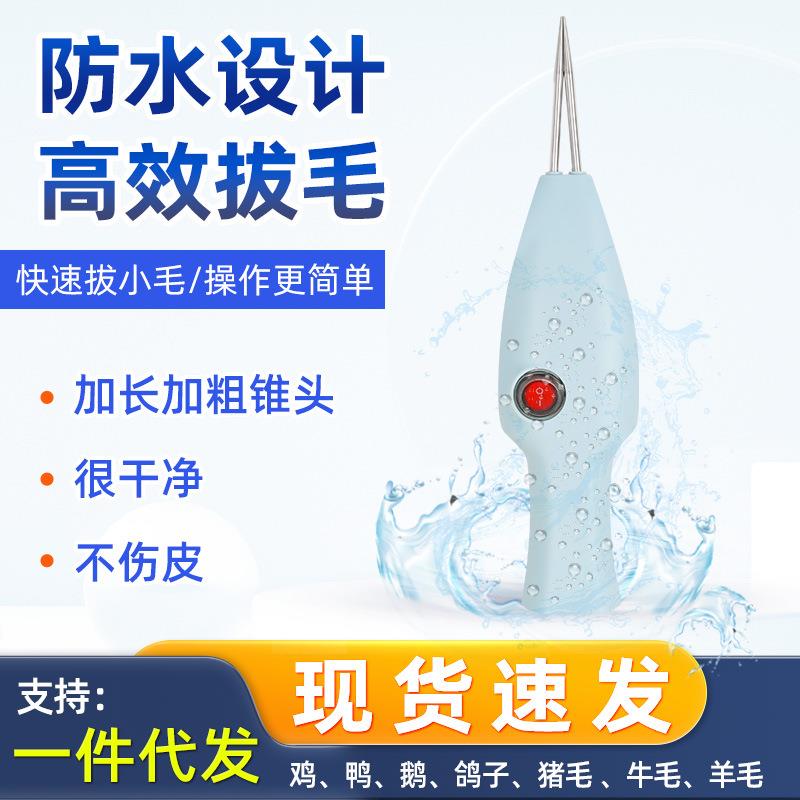 出口外贸防水款电动拔毛神器鸡毛鸭毛打毛机家禽脱毛机手持拔毛器
