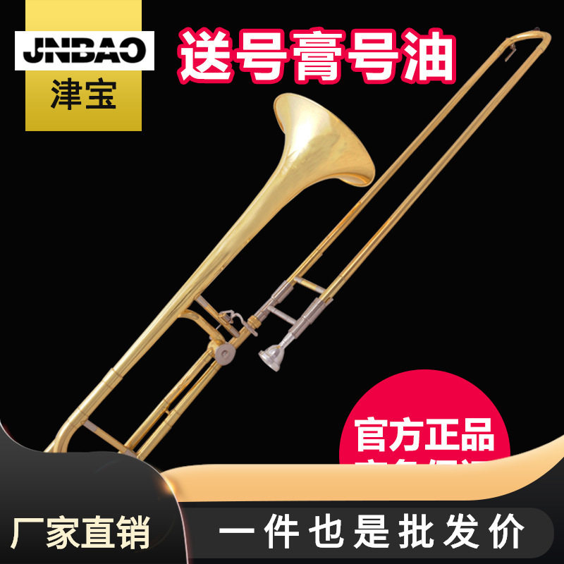 直销津宝JBSL-800长号乐器降B调转F调次中音变调拉管号初学演奏号