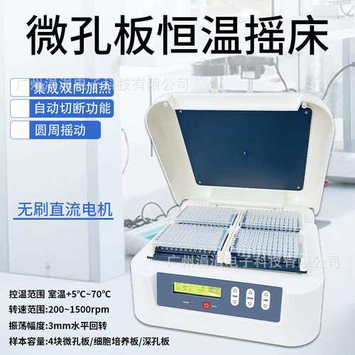 跨境实验室微孔恒温摇床rpm200-1500细胞培养板振荡器混匀仪
