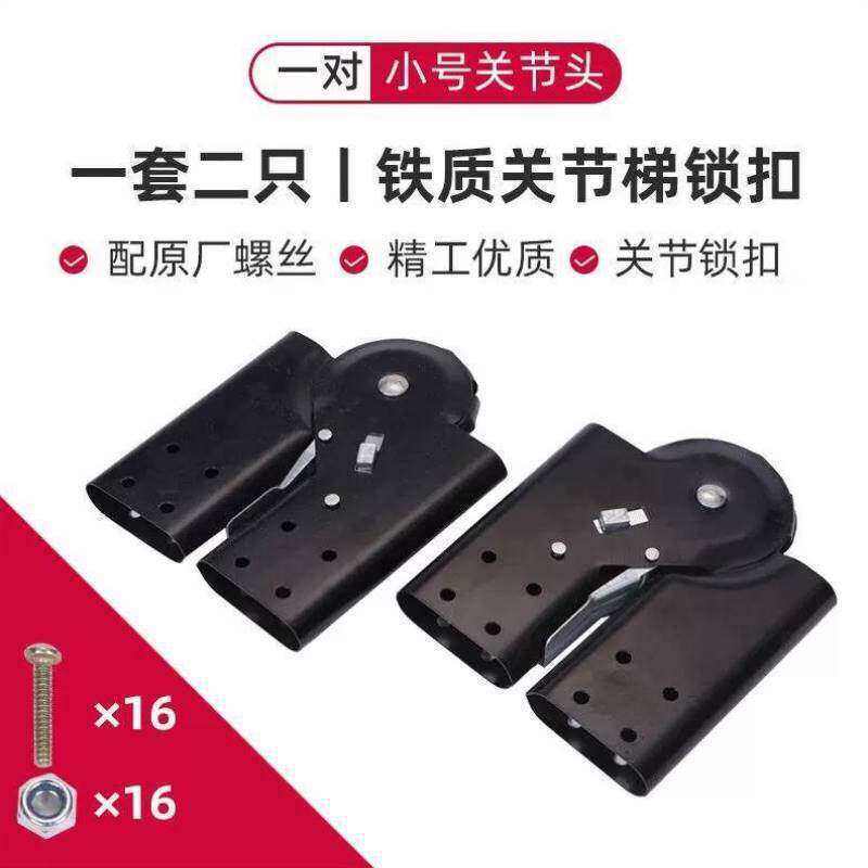 梯子配件人字梯关节头卡扣开关锁两用梯加厚锁头折叠梯合页弯