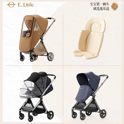 逸乐途EMU婴儿推车坐垫雨罩脚套