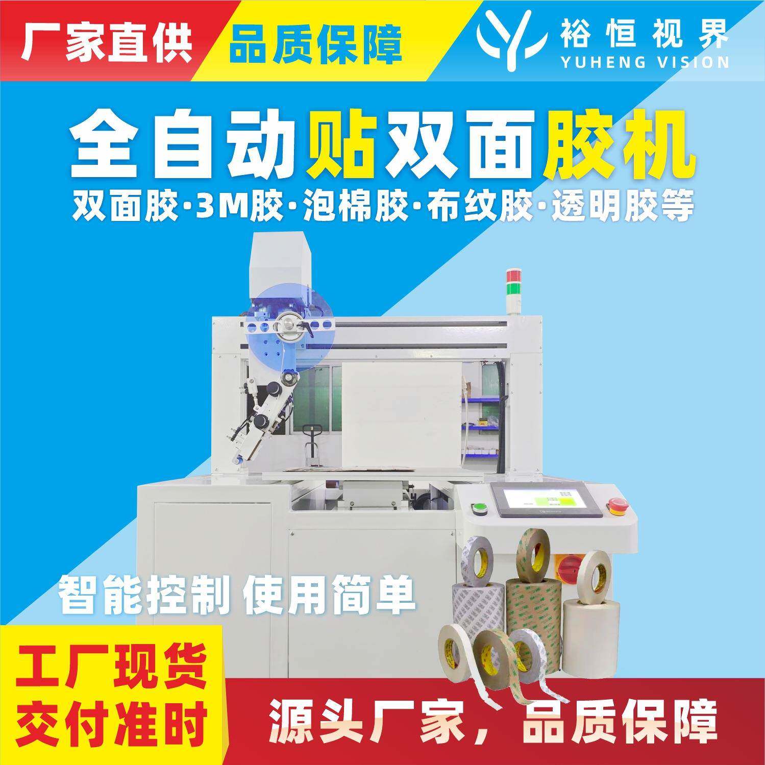 高精度双面胶贴胶机，3M双面胶全自动智能粘贴设备，高速胶纸贴合