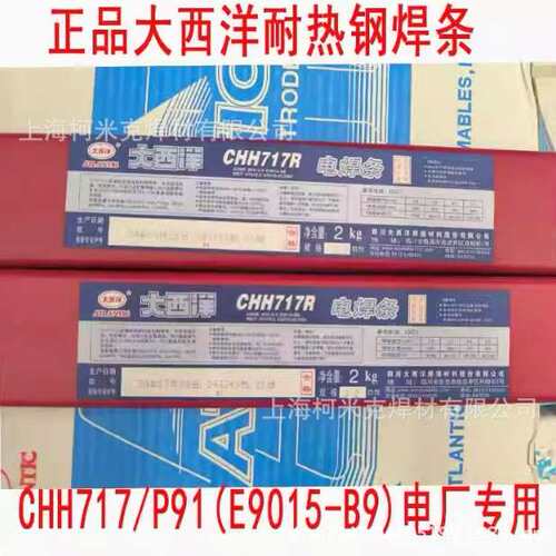 大西洋CHH717E9015-B9 R717耐热钢焊条P91 CHH727 P92E9015-G焊丝