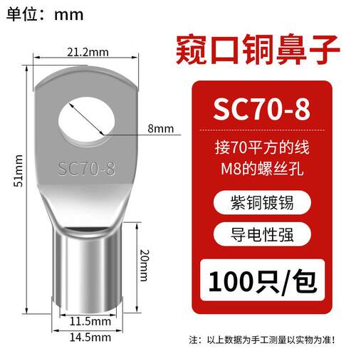 SC窥口铜线鼻 SC70-8（20只）紫铜接线端子镀锡铜鼻子铜线耳