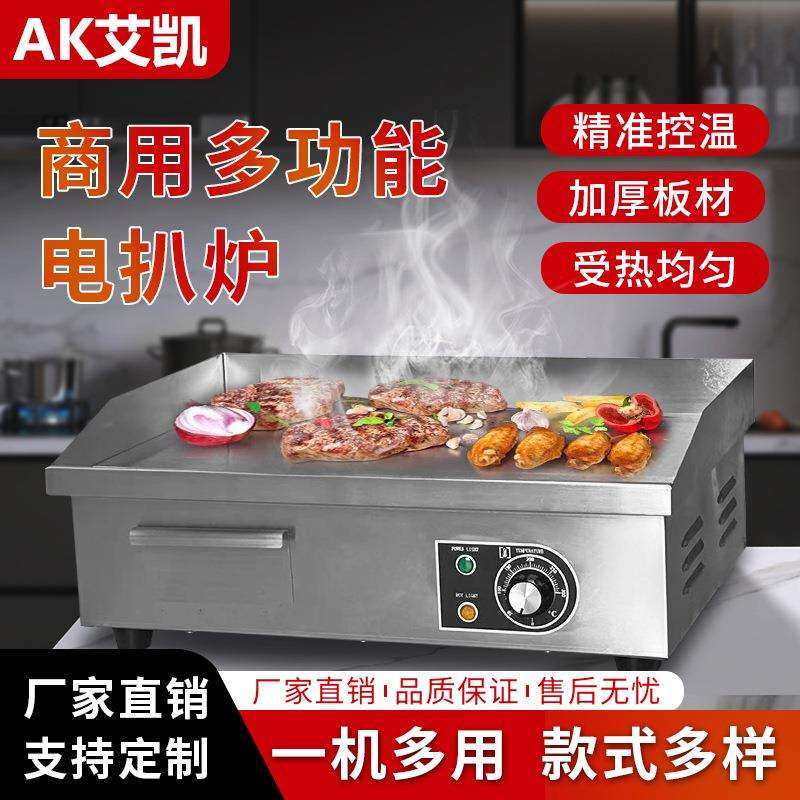 台式电扒炉电热炒年糕机商用煎炸豆腐摆摊四围边高起炒年糕煎饼机