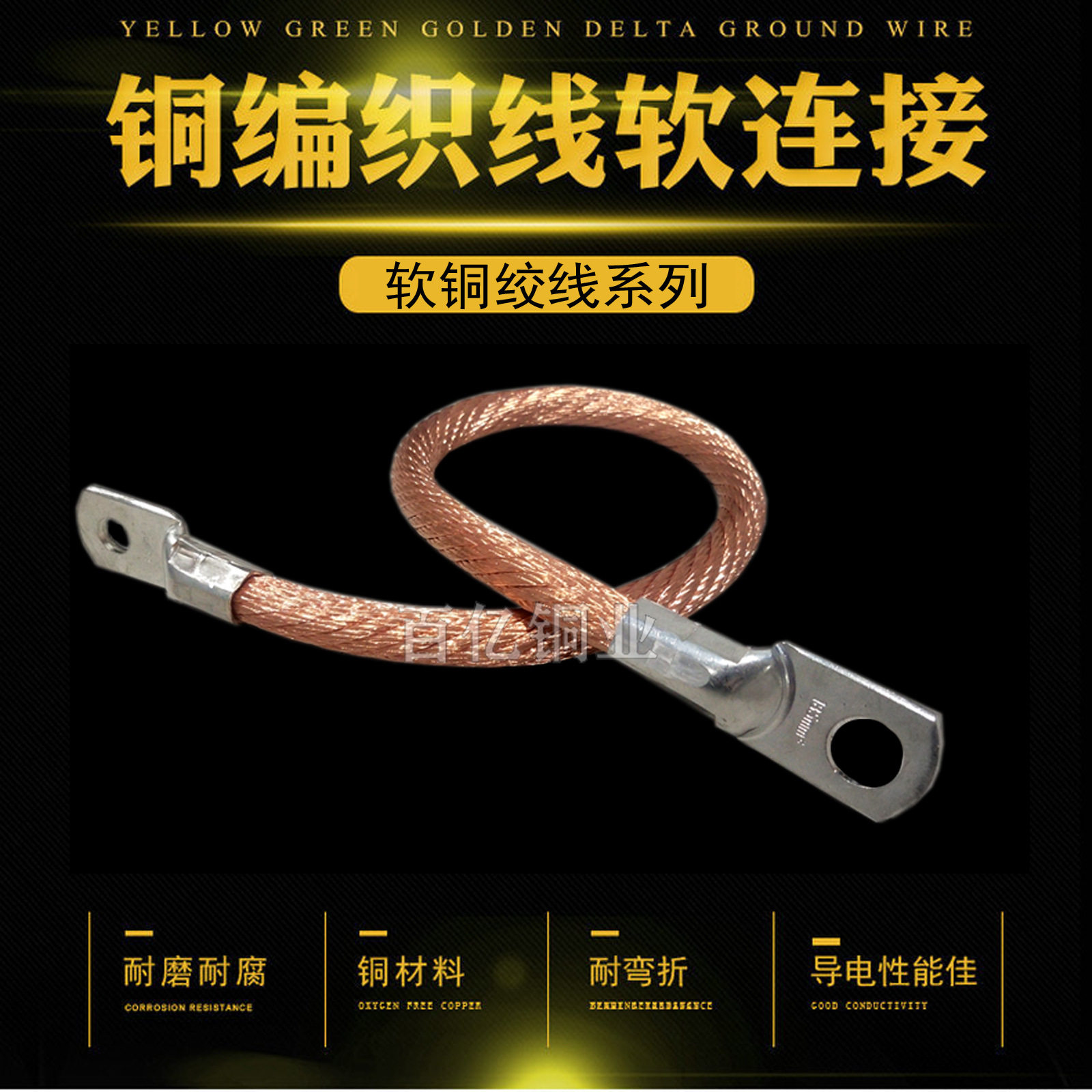 保质保量铜绞线软连接压铜鼻导电带设备连接线铜编织带圆铜线