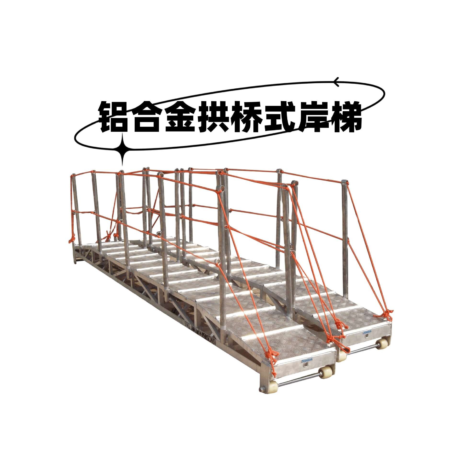 铝合金登船梯拱桥型岸梯加宽加厚尺寸可定大连厂家直发
