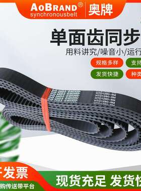 单面齿橡胶同步带厂家HTD1280-8M齿形工业机械同步传动带