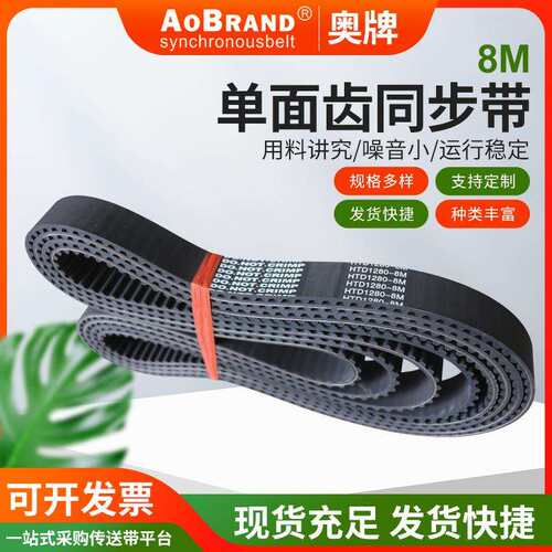 单面齿橡胶同步带厂家HTD1280-8M齿形工业机械同步传动带