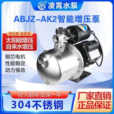 广东凌霄水泵ABJZ037-AK2不锈钢智能增压泵自来水管道加压全自动