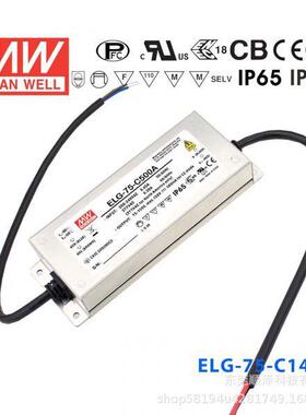 明纬LED恒压开关电源ELG-75-C 350/500/700/1050/1400mA A/B/DA