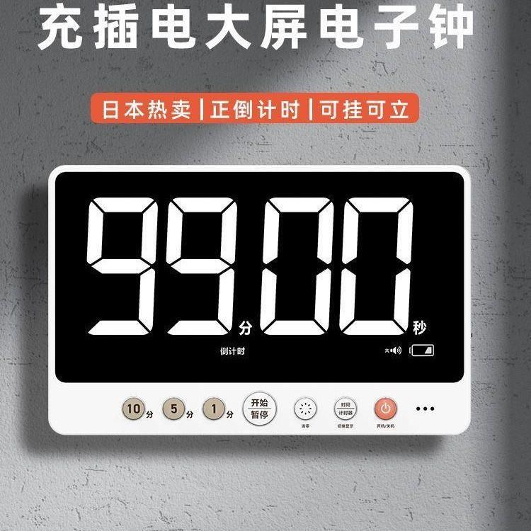 大屏数字充电时钟带计时器挂墙磁吸电视柜台式电子闹钟直播秒表