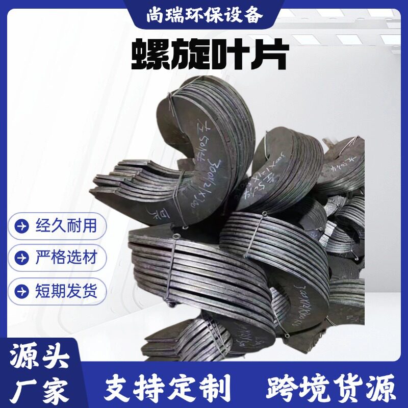 螺旋绞龙叶片不锈钢锰钢叶片Q235单片连续上料机叶片