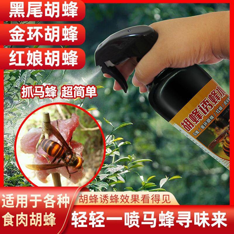 马蜂诱蜂水金环胡蜂诱马蜂水诱蜂水红娘黑尾黄脚招蜂水诱蜂水500g