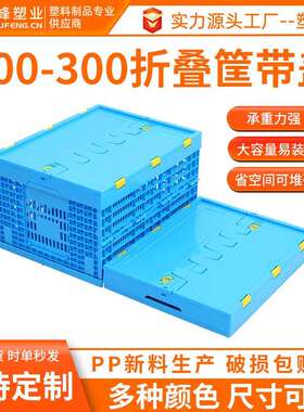 PP纯新料注塑折叠筐蓝色带盖500-300塑料大折叠筐加厚塑胶折叠筐