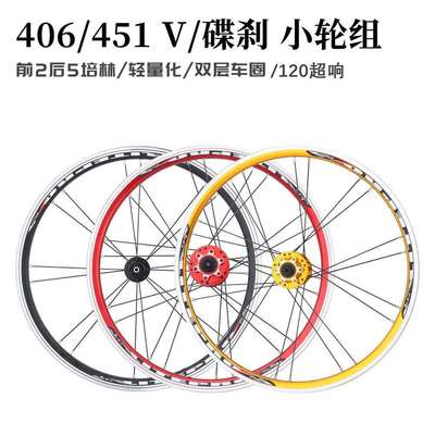 lp litepro轮组小轮车折叠车轮组20寸406 451快拆轮毂碟刹V刹