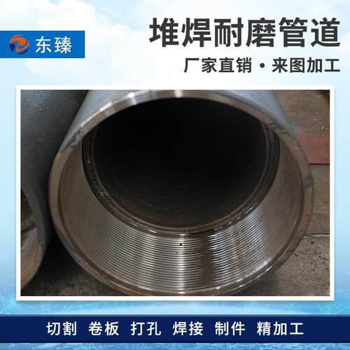 管道堆焊碳化铬耐磨层 制作堆焊耐磨管道 耐磨弯头